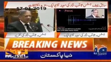 جیو نیGeo News raises questions over former Chief Justice's audio leakوز چینل کے پروگرام "نیا پاکستان" کے اینکر پرسن شہزاد اقبال