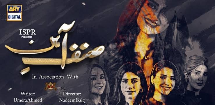 sinf e aahan teaser drama