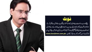 Javed Chaudhry disclaim website social media page PECA