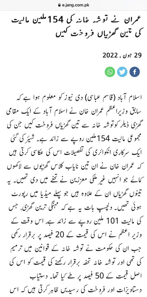 Toshakhana gifts report, Jang London edition