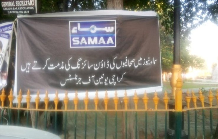 Samaa TV layoffs, Samaa TV downsizing, KUJ, Shahid Hussain