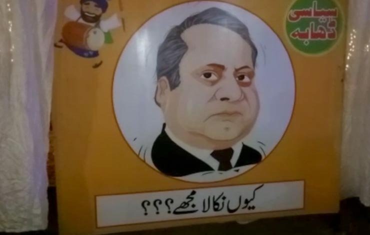 سیاسی ڈھابہ 