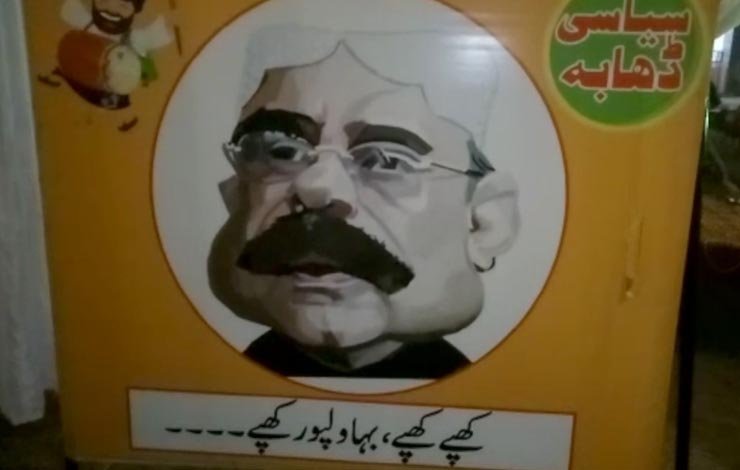 سیاسی ڈھابہ 