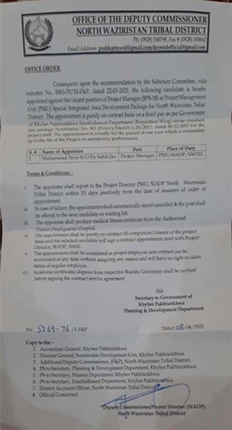 چوکیدار کا 18 گریڈ آفیسر بھرتی