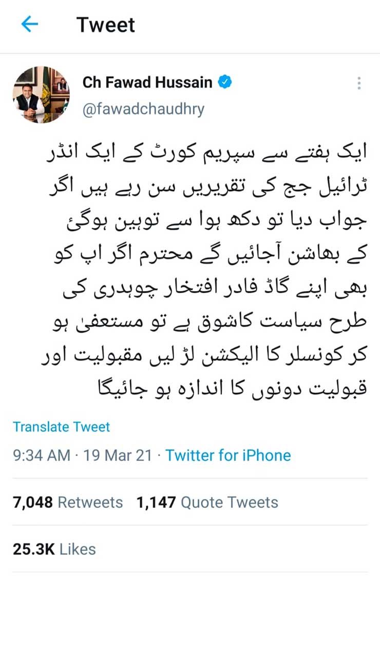 عدلیہ فواد چوہدری