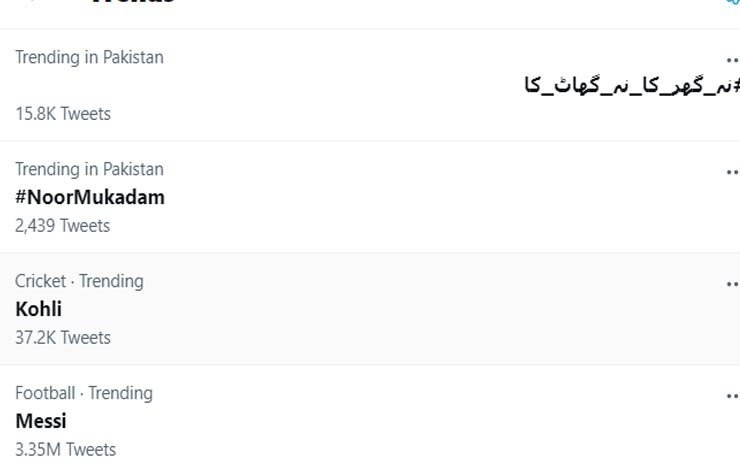 میسی ٹرینڈنگ پاکستان