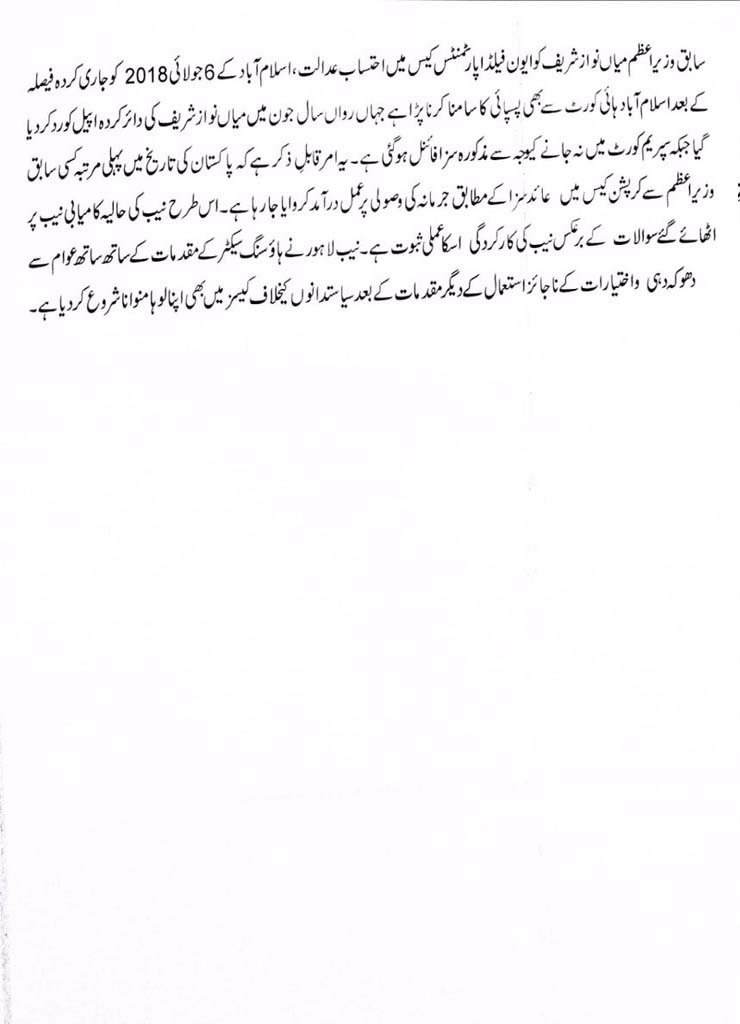 چیئرمین نیب جاوید اقبال 