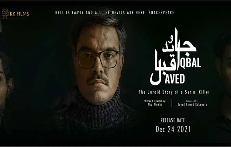 Javed Iqbal, فلم جاوید اقبال