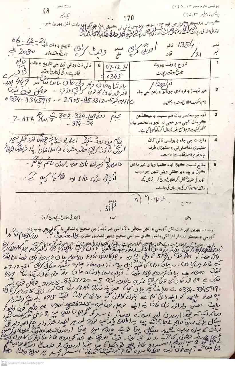 کراچی پولیس اورنگی ٹاؤن ارسلان محسود