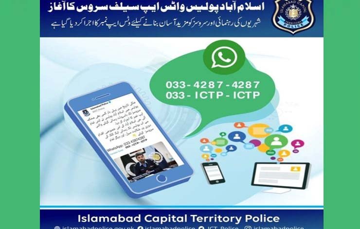 اسلام آباد پولیس واٹس ایپ