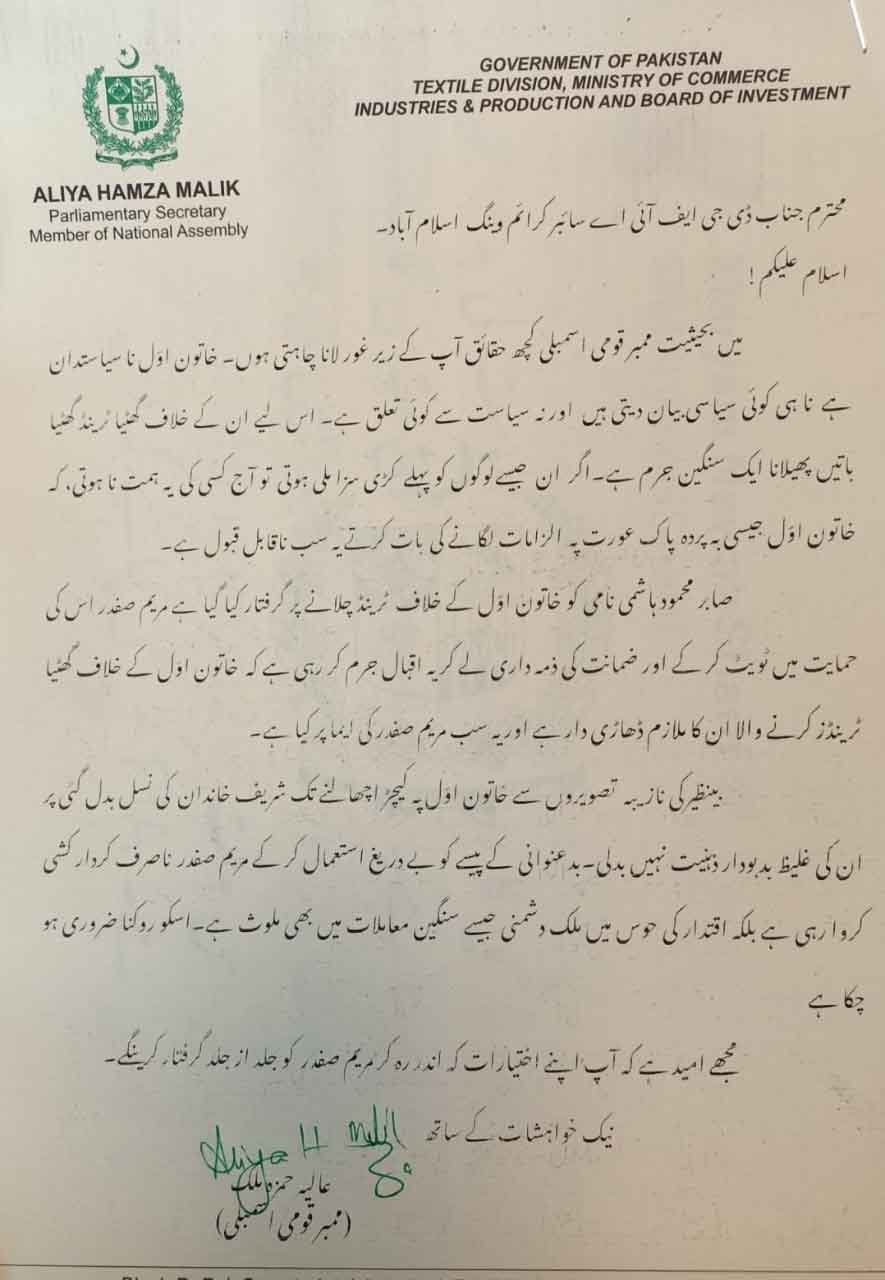 MNA Alia Hamza Maryam Nawaz