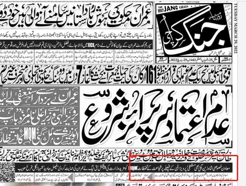 PML-Q and Chaudhry Shujaat Hussain