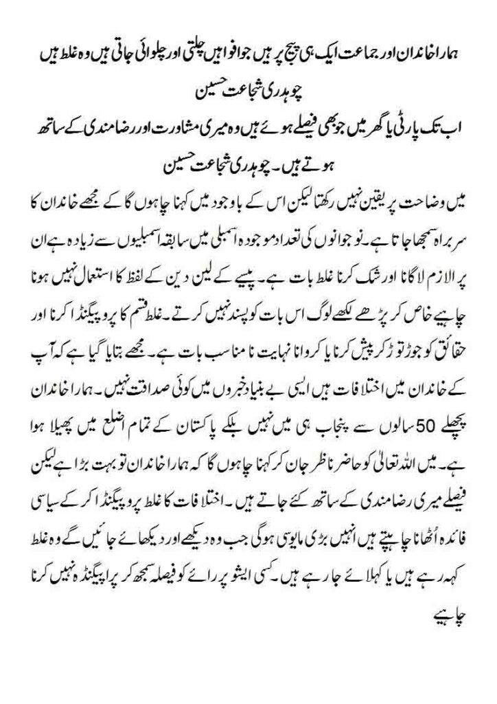 PML-Q and Chaudhry Shujaat Hussain