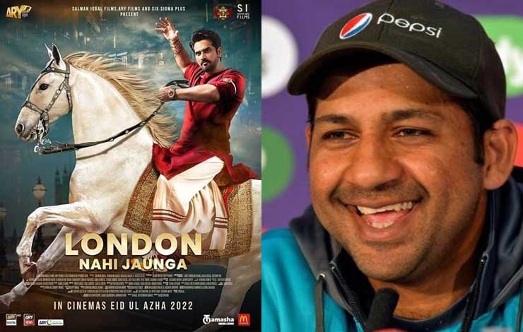 sarfaraz ahmed highly hopefull for london nhi jaunga, سرفراز احمد فلم لندن نہیں جاؤں گا