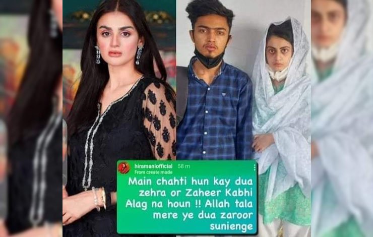 hira mani pray for dua and zaheer, حرا مانی