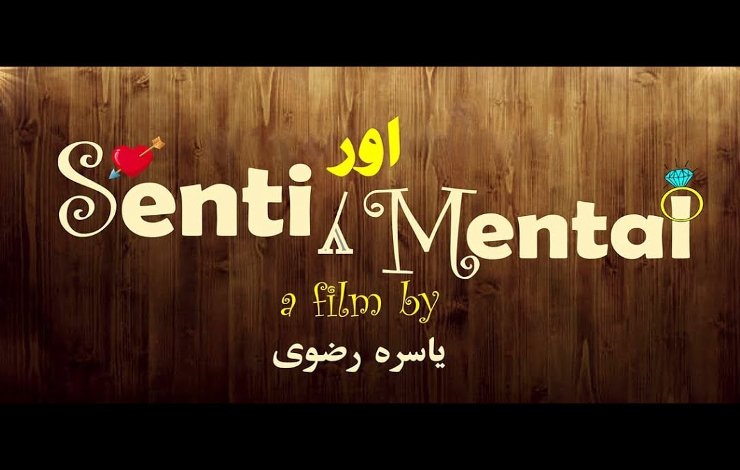 senti aur mental، سینٹی اور مینٹل