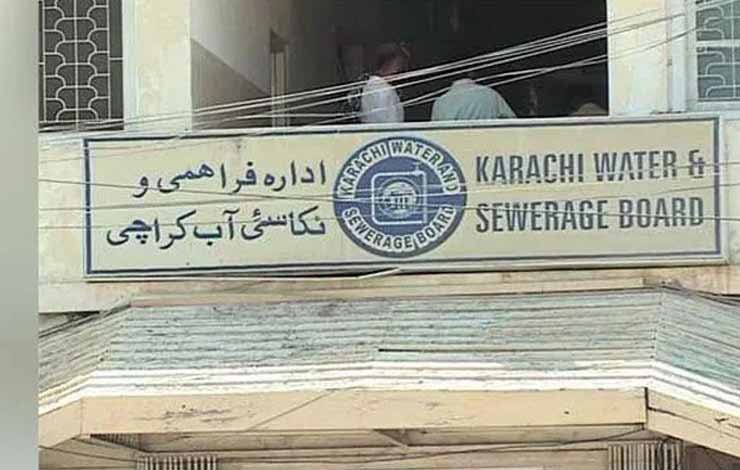 کراچی واٹر اینڈ سیوریج بورڈ