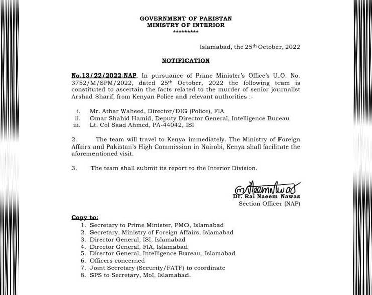 Notification of Inquiry Committee