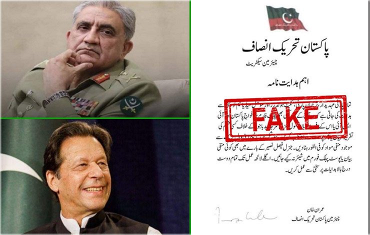 PTI, Pakistan Army, against, rhetoric, inhibitor, manual, fake, پی ٹی آئی، افواج پاکستان، خلاف، بیان بازی، روکنے والا، ہدایت نامہ، جعلی قرار،