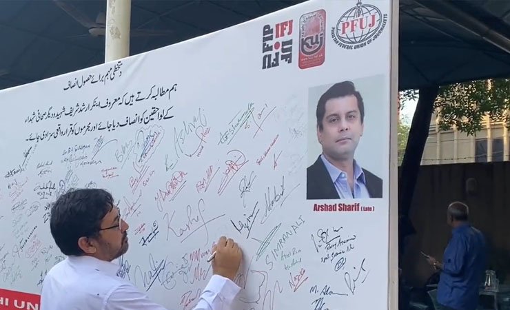 signature compaign against arshad sharif murder, ارشد شریف