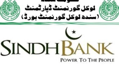 Photo of سندھ بینک سے منسلک کروڑوں روپے کی مبینہ کرپشن کا ایک اور کیس سامنے آگیا