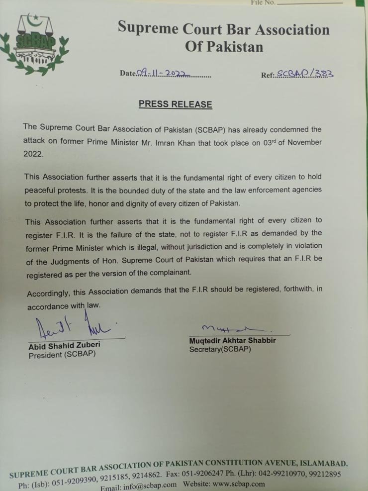 سپریم کورٹ بار کا خط