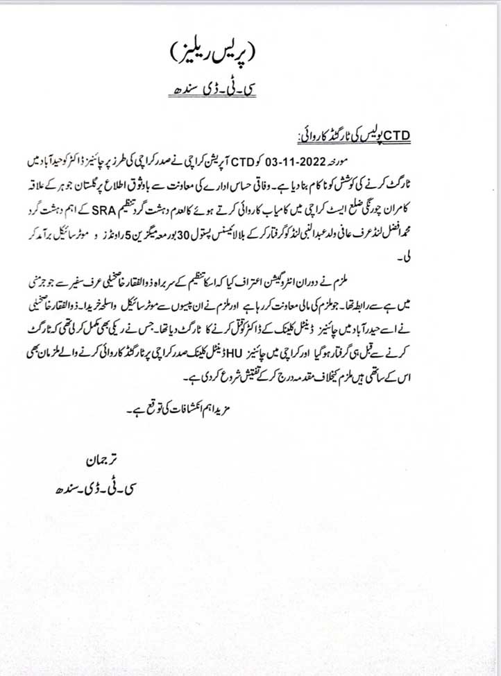 Letter from Counter Terrorism Department