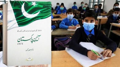 Photo of حکومت کا اسلام آباد ریجن  کے اسکولوں میں آئین پاکستان پڑھانے کافیصلہ