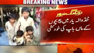 Photo of ٹنڈو الہٰیار میں غربت ومہنگائی کے ستائے والدین کی خودکشی ،5 بچے یتیم ہوگئے