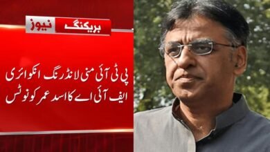 Photo of ایف آئی اے نے رہنما تحریک انصاف اسد عمر کو نوٹس جاری کردیا